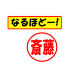 使ってポン、はんこだポン(斎藤さん用)（個別スタンプ：34）