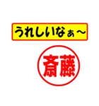 使ってポン、はんこだポン(斎藤さん用)（個別スタンプ：40）