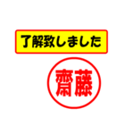 使ってポン、はんこだポン(齊藤さん用)（個別スタンプ：1）