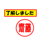 使ってポン、はんこだポン(齊藤さん用)（個別スタンプ：2）