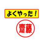 使ってポン、はんこだポン(齊藤さん用)（個別スタンプ：8）