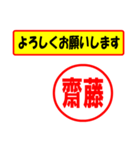 使ってポン、はんこだポン(齊藤さん用)（個別スタンプ：9）