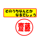 使ってポン、はんこだポン(齊藤さん用)（個別スタンプ：11）