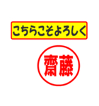 使ってポン、はんこだポン(齊藤さん用)（個別スタンプ：12）