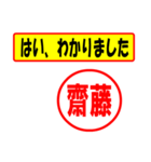 使ってポン、はんこだポン(齊藤さん用)（個別スタンプ：13）