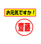 使ってポン、はんこだポン(齊藤さん用)（個別スタンプ：18）