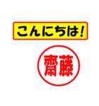 使ってポン、はんこだポン(齊藤さん用)（個別スタンプ：19）