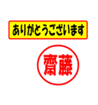 使ってポン、はんこだポン(齊藤さん用)（個別スタンプ：22）