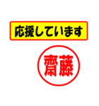 使ってポン、はんこだポン(齊藤さん用)（個別スタンプ：25）