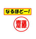 使ってポン、はんこだポン(齊藤さん用)（個別スタンプ：28）