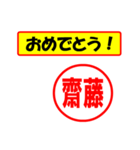 使ってポン、はんこだポン(齊藤さん用)（個別スタンプ：30）