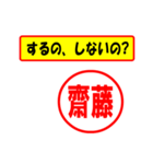 使ってポン、はんこだポン(齊藤さん用)（個別スタンプ：33）