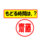 使ってポン、はんこだポン(齊藤さん用)（個別スタンプ：36）