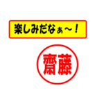 使ってポン、はんこだポン(齊藤さん用)（個別スタンプ：39）