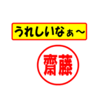 使ってポン、はんこだポン(齊藤さん用)（個別スタンプ：40）