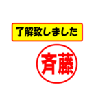 使ってポン、はんこだポン(斉藤さん用)（個別スタンプ：1）