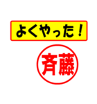 使ってポン、はんこだポン(斉藤さん用)（個別スタンプ：8）