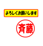 使ってポン、はんこだポン(斉藤さん用)（個別スタンプ：9）