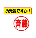 使ってポン、はんこだポン(斉藤さん用)（個別スタンプ：18）