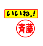 使ってポン、はんこだポン(斉藤さん用)（個別スタンプ：20）