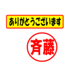 使ってポン、はんこだポン(斉藤さん用)（個別スタンプ：22）