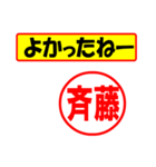 使ってポン、はんこだポン(斉藤さん用)（個別スタンプ：31）