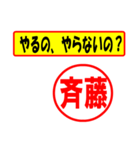 使ってポン、はんこだポン(斉藤さん用)（個別スタンプ：35）