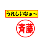 使ってポン、はんこだポン(斉藤さん用)（個別スタンプ：40）