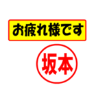 使ってポン、はんこだポン(坂本さん用)（個別スタンプ：5）