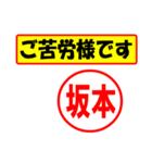 使ってポン、はんこだポン(坂本さん用)（個別スタンプ：6）