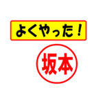 使ってポン、はんこだポン(坂本さん用)（個別スタンプ：8）