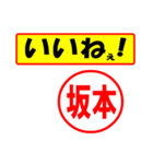 使ってポン、はんこだポン(坂本さん用)（個別スタンプ：20）