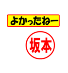 使ってポン、はんこだポン(坂本さん用)（個別スタンプ：31）