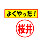 使ってポン、はんこだポン(桜井さん用)（個別スタンプ：8）