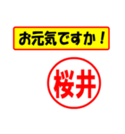 使ってポン、はんこだポン(桜井さん用)（個別スタンプ：18）