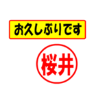 使ってポン、はんこだポン(桜井さん用)（個別スタンプ：24）