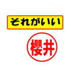 使ってポン、はんこだポン(櫻井さん用)（個別スタンプ：4）