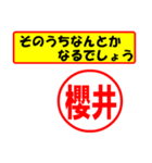 使ってポン、はんこだポン(櫻井さん用)（個別スタンプ：11）