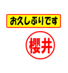 使ってポン、はんこだポン(櫻井さん用)（個別スタンプ：24）