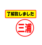 使ってポン、はんこだポン(三浦さん用)（個別スタンプ：1）