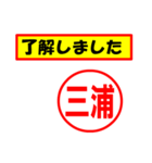 使ってポン、はんこだポン(三浦さん用)（個別スタンプ：2）