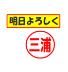 使ってポン、はんこだポン(三浦さん用)（個別スタンプ：7）