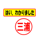 使ってポン、はんこだポン(三浦さん用)（個別スタンプ：13）