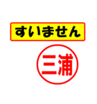 使ってポン、はんこだポン(三浦さん用)（個別スタンプ：16）