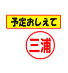 使ってポン、はんこだポン(三浦さん用)（個別スタンプ：34）