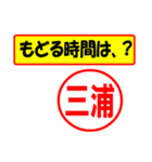 使ってポン、はんこだポン(三浦さん用)（個別スタンプ：36）