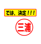 使ってポン、はんこだポン(三浦さん用)（個別スタンプ：38）