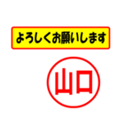 使ってポン、はんこだポン(山口さん用)（個別スタンプ：9）