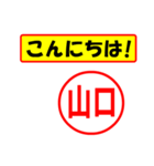 使ってポン、はんこだポン(山口さん用)（個別スタンプ：19）