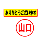 使ってポン、はんこだポン(山口さん用)（個別スタンプ：22）